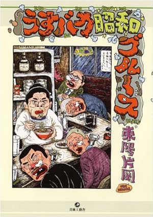 哀愁劇場 | 東陽 片岡 |本 | 通販 | Amazon